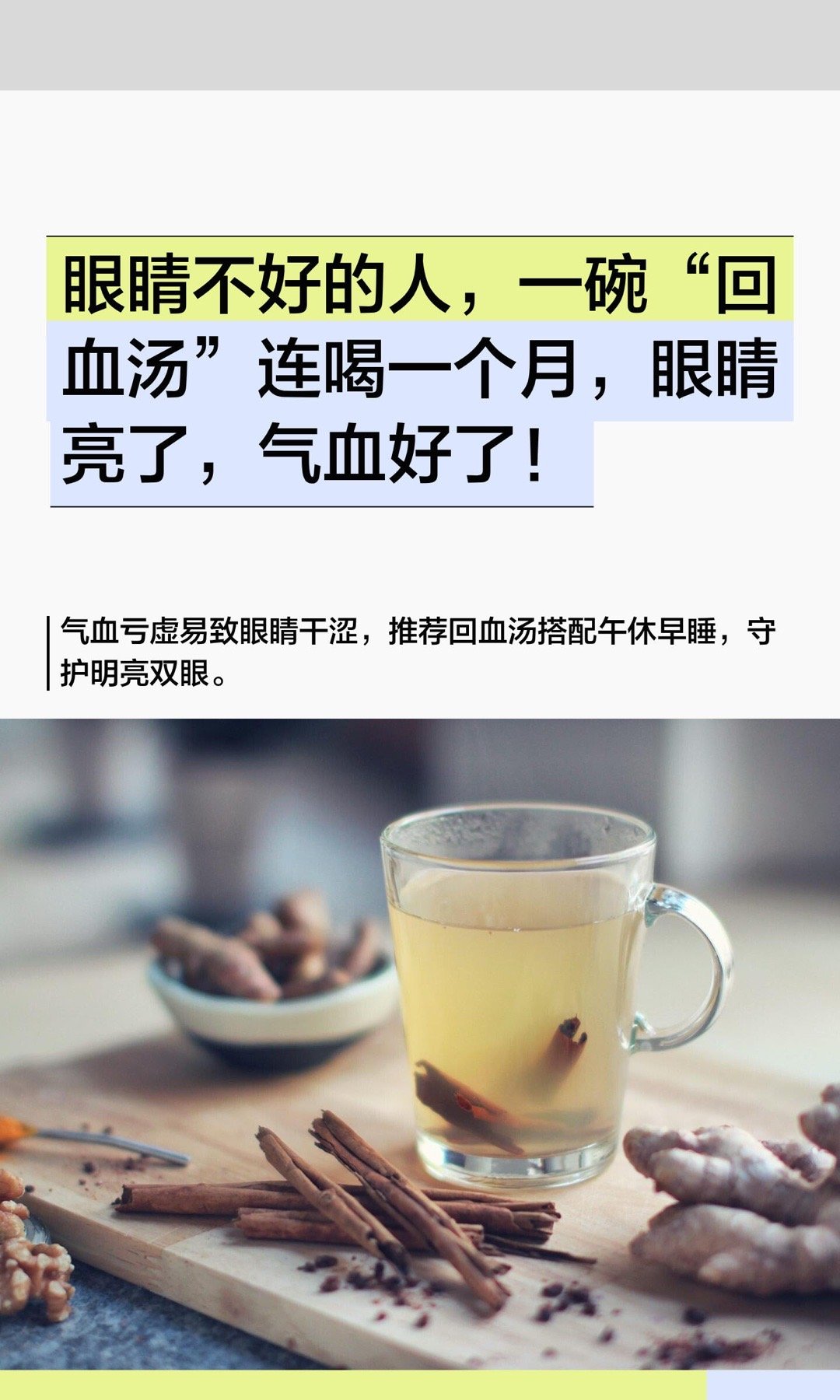 眼睛不好的人，一碗“回血汤”连喝一个月