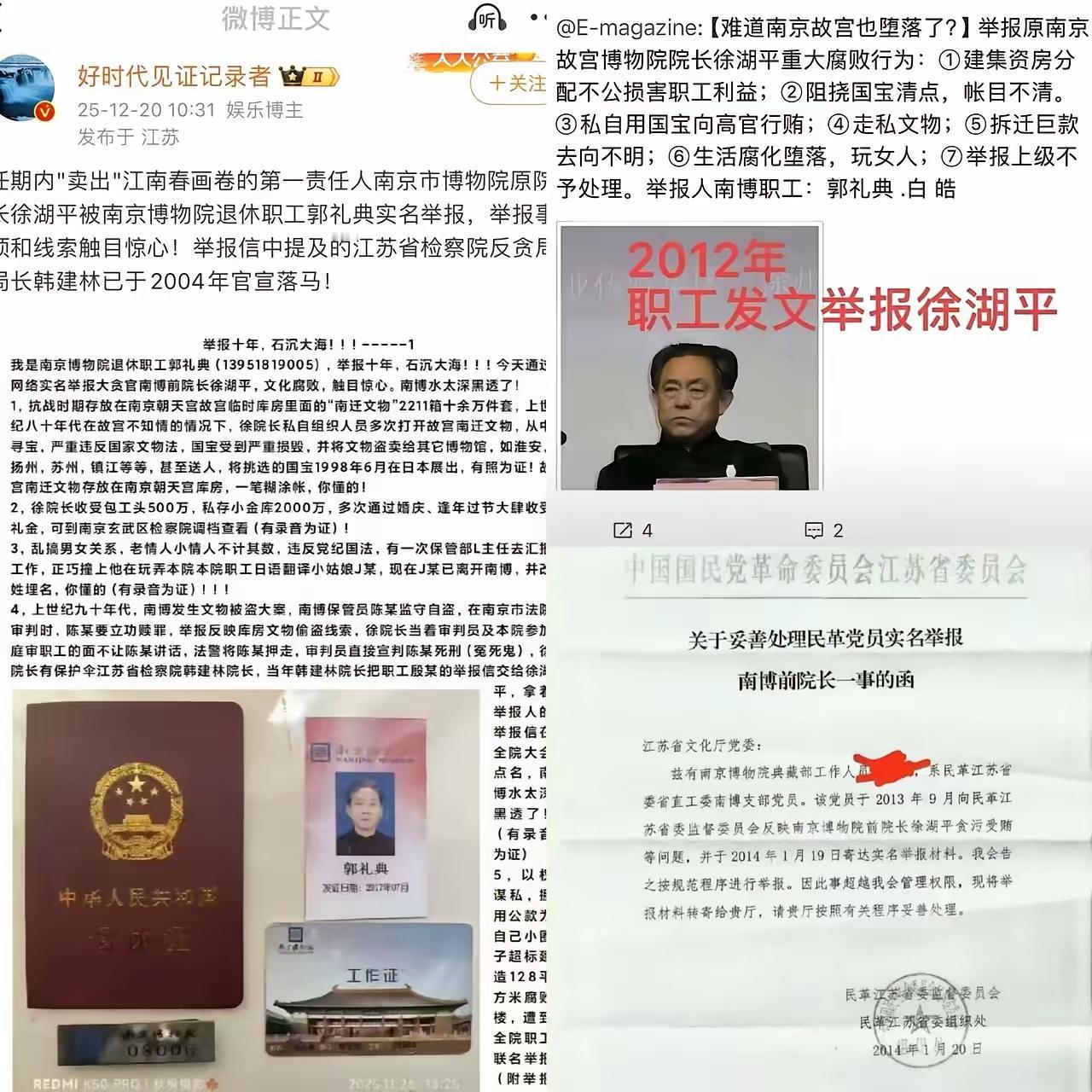 继2012年郭礼典实名举报之后，郭礼典老人家又于近日再次通过网络实名举报前南博徐