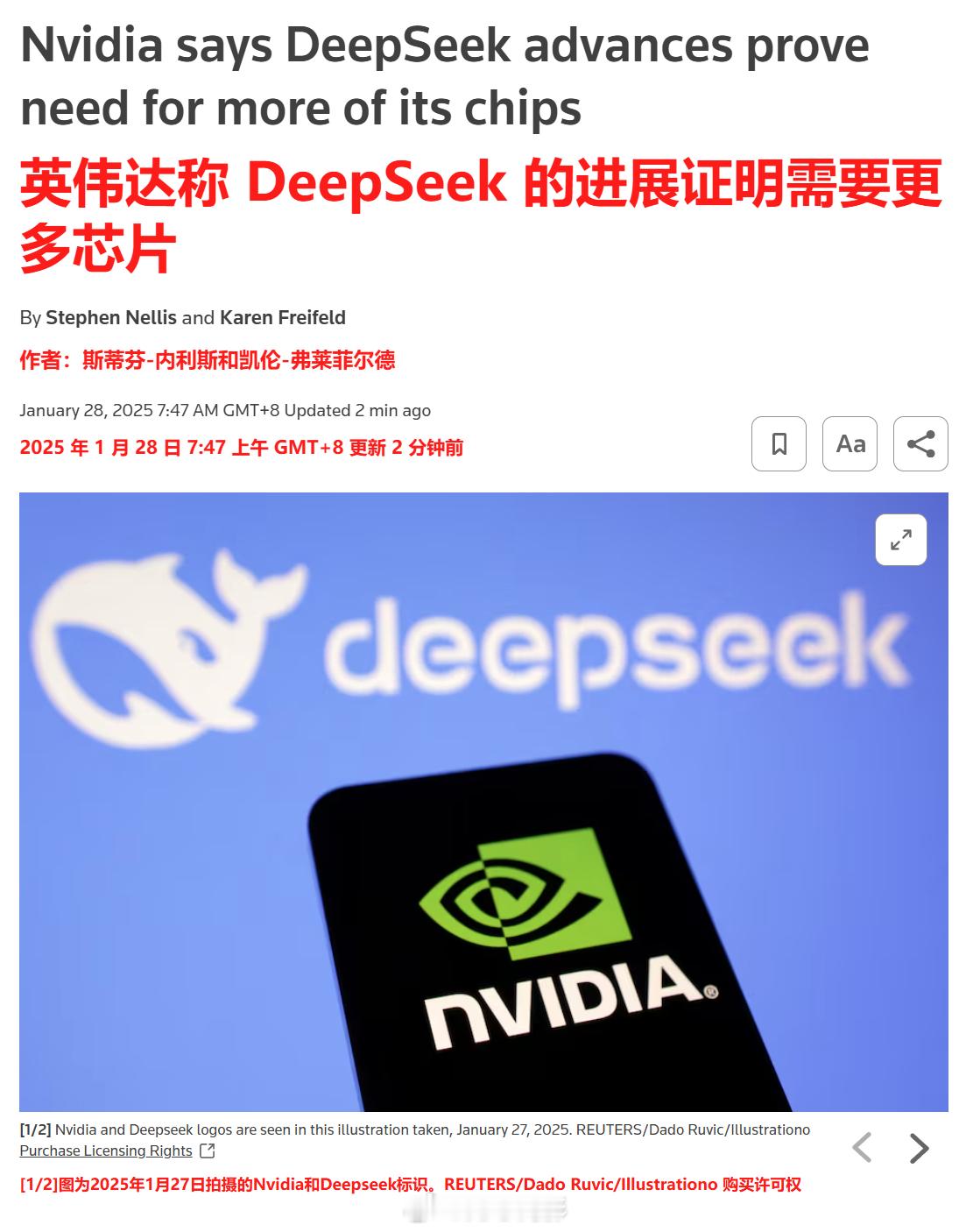 【英伟达声明：DeepSeek证明需要我们更多芯片！】deepseek一夜掀翻