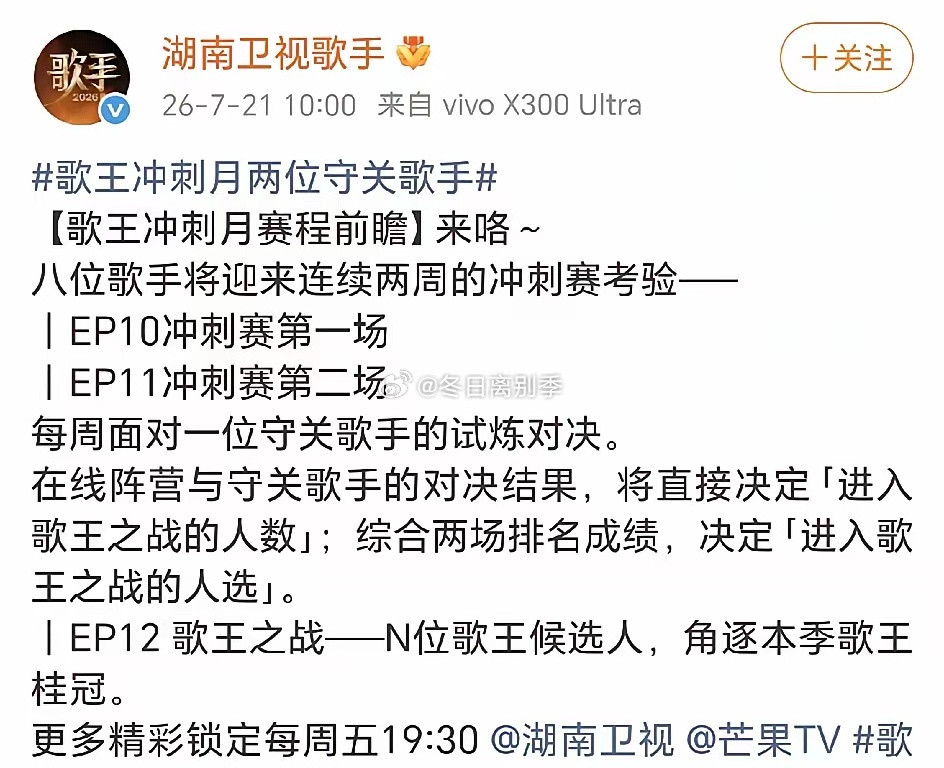 歌手2026最新赛制，一共有两场冲刺赛！第10期攻榜歌手是凡西亚，第11期会是谁