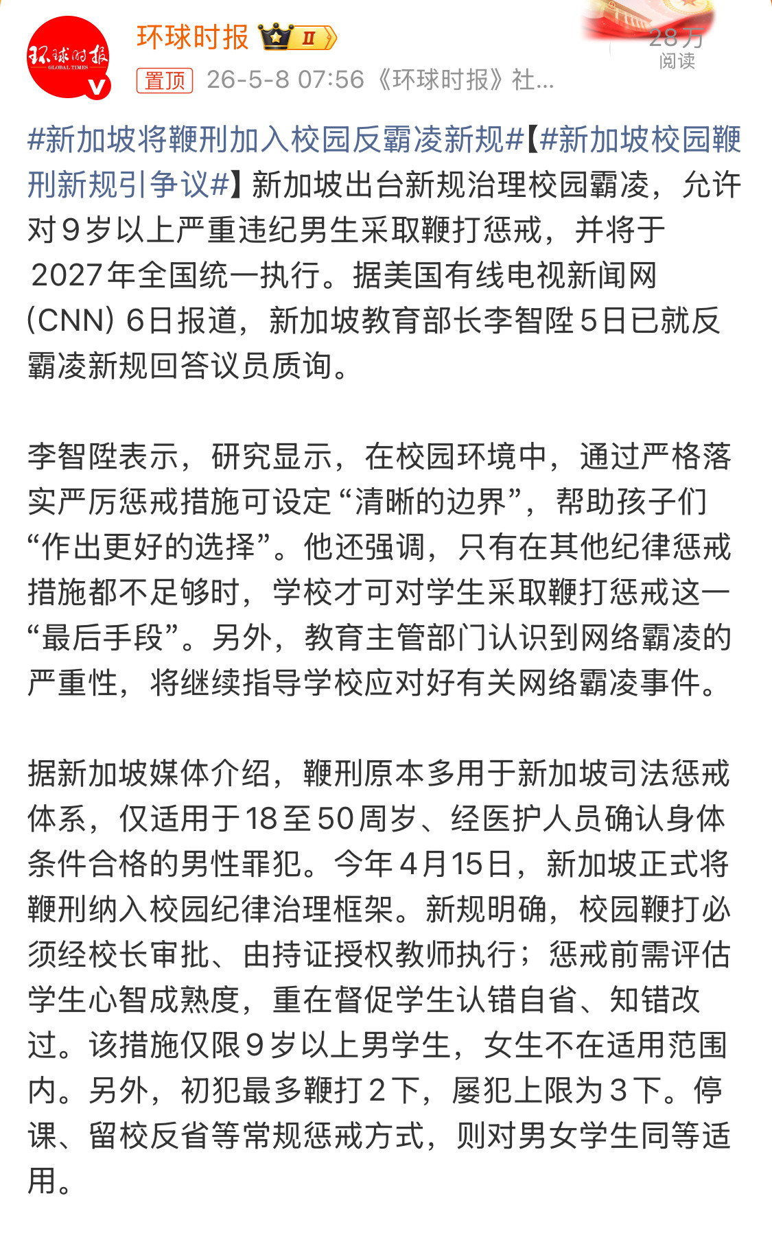 新加坡将鞭刑加入校园反霸凌新规这个惩罚是实打实的肉疼，也有一定的威慑力。