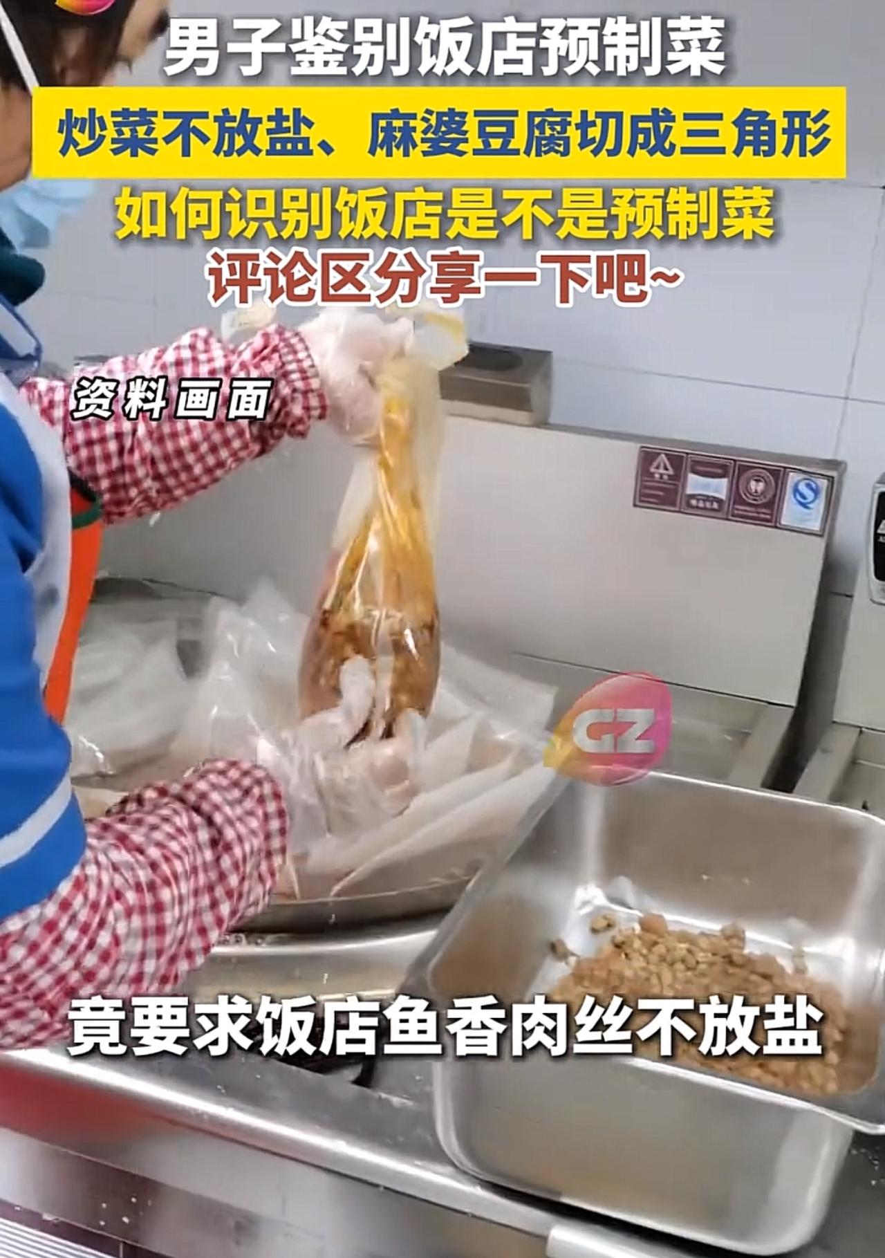 一名男子去饭馆吃饭，为了防止吃到预制菜。他点了两个菜，提了两个要求，最后被拒绝了