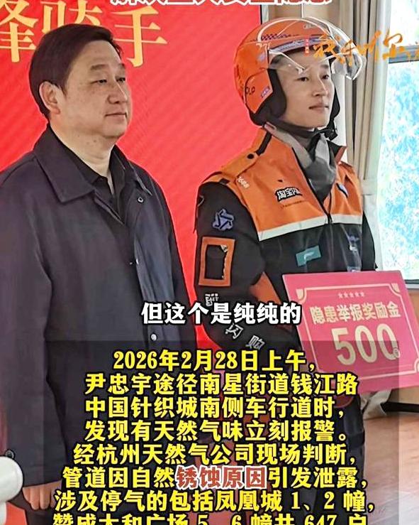 2月28日中午，杭州外卖员尹忠宇在送餐途中突然警觉到异常，他果断停下脚步，而正是