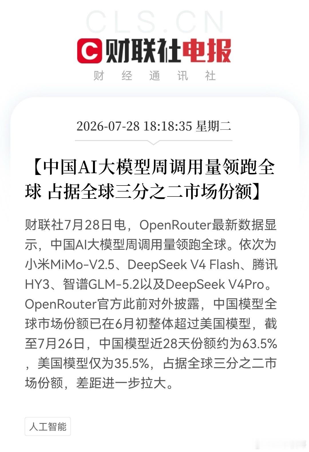 彻底井喷了！OpenRouter最新数据出炉，全球63.5%份额，简直是“炸裂”