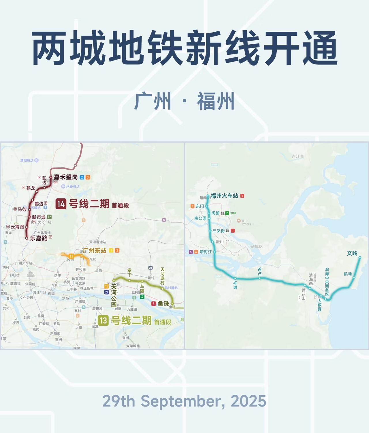 两城同乐｜广州、福州地铁新线同事开通[呲牙笑][呲牙笑]福州的滨海快线一股成都1