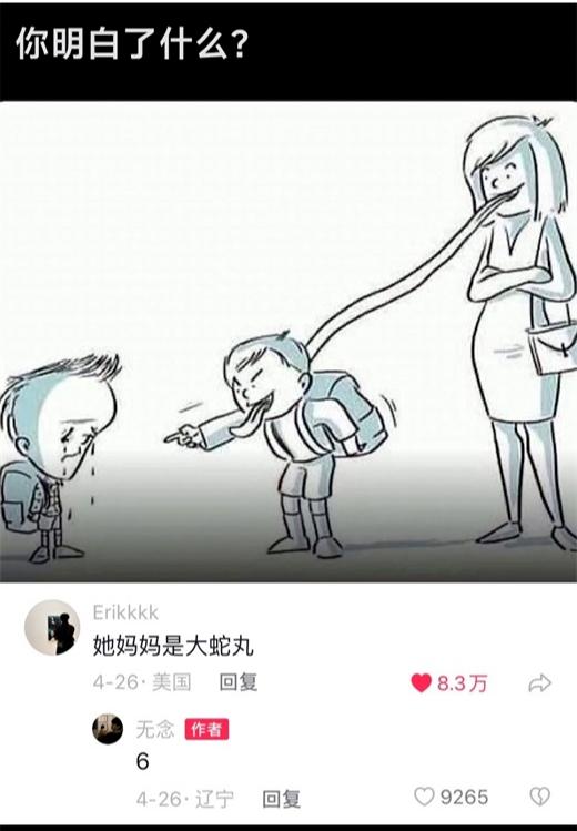 你明白了什么