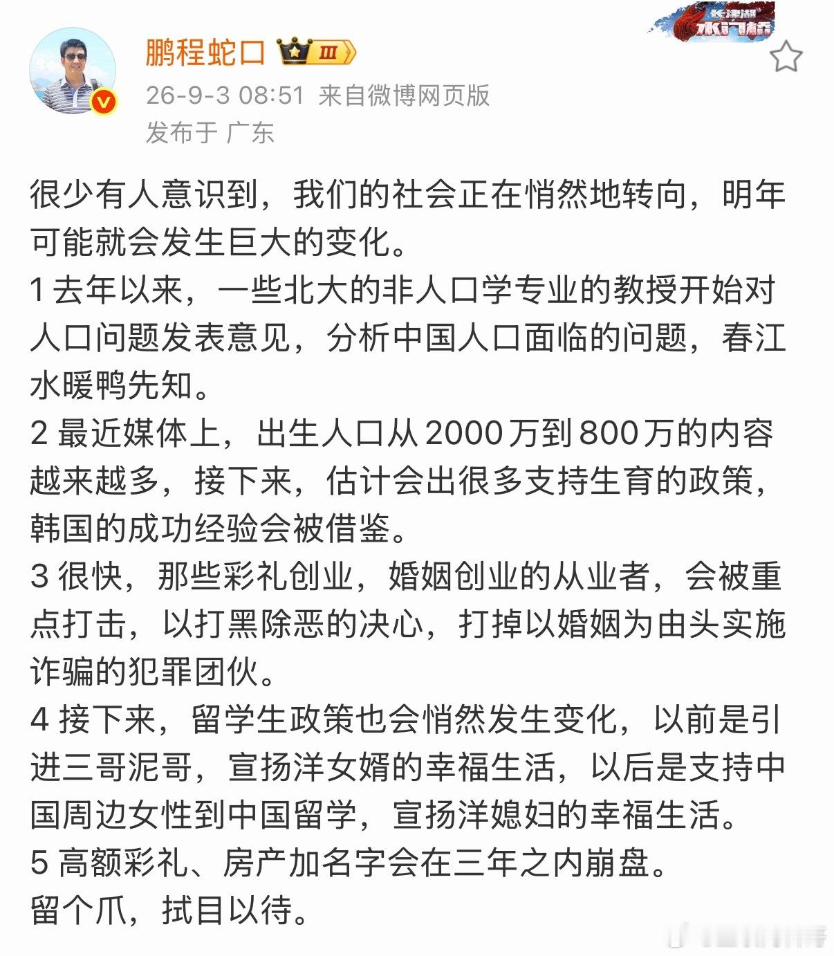 知名大V提醒大家社会正在悄然转变，明年可能会发生巨大变局！​​​