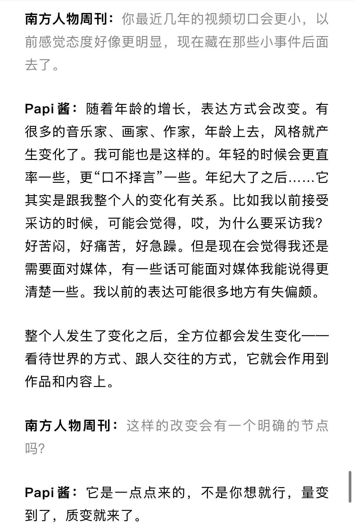 papi酱我还是不了解互联网看到南方人物周刊采访papi酱的访谈，papi酱在