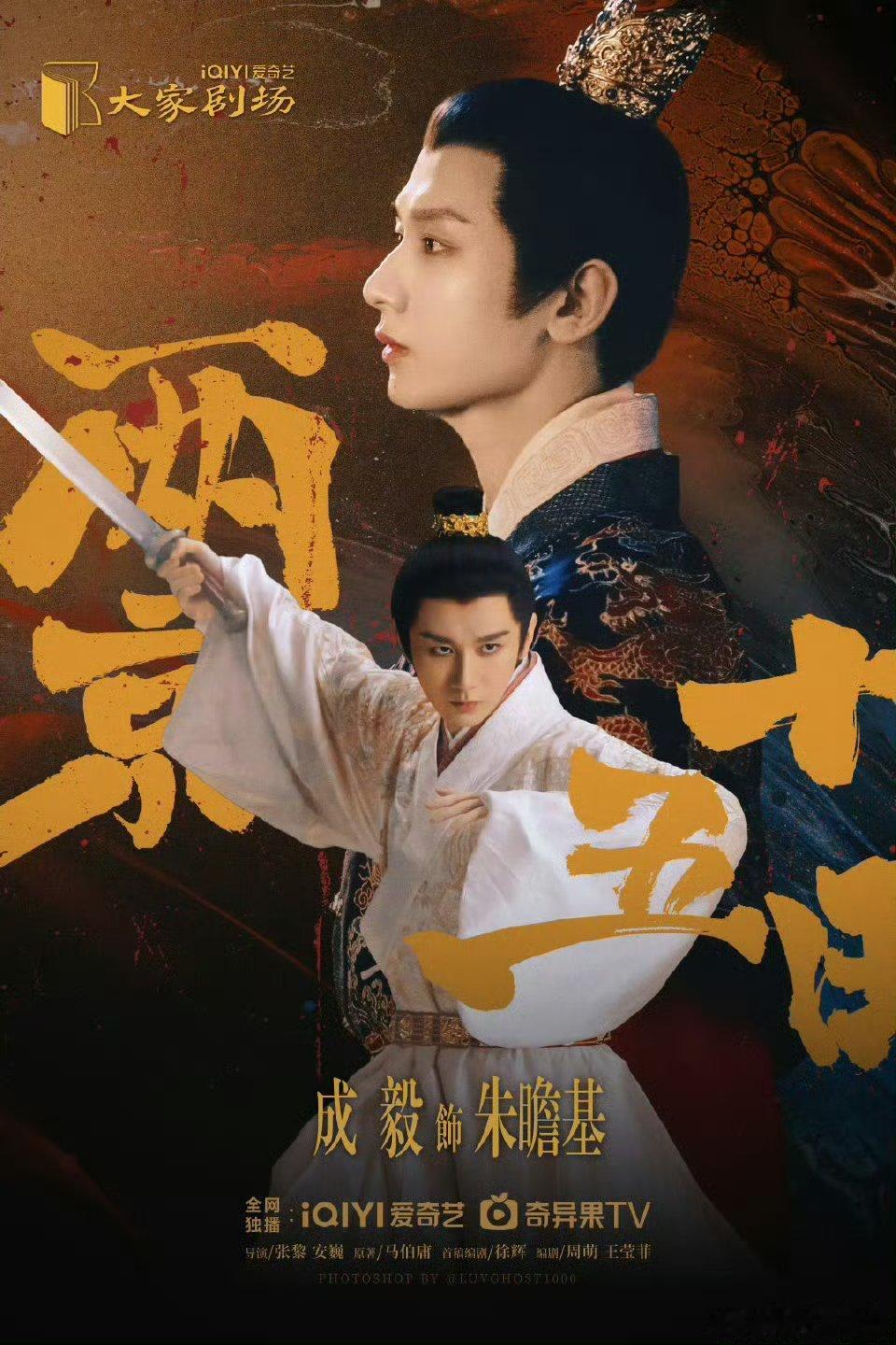 成毅爆破戏呜呜太子殿下也太惨了，成毅好敬业，哥哥千万注意安全