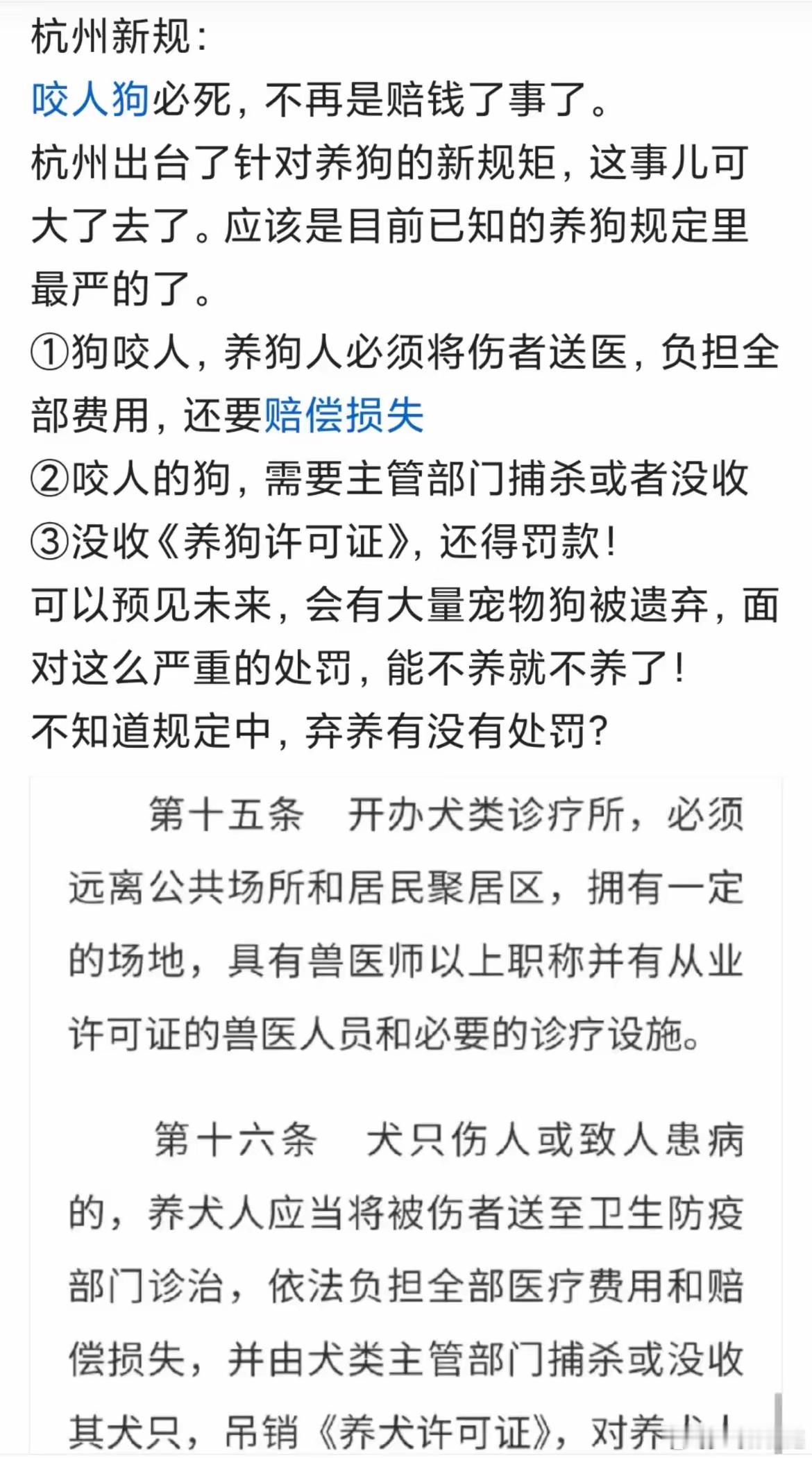 杭州新规：咬人狗必死，不再是赔钱了事了。应该是目前已知的养狗规定里最严的。可以预