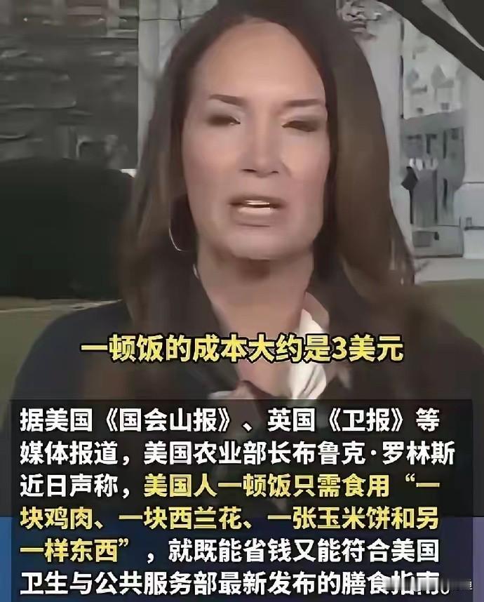 美国农业部长吹嘘的“3美元搞定一顿饭”方案彻底翻车！现实物价打脸：据最新数据，