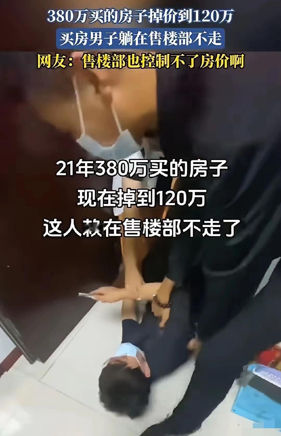 如果躺到能退钱,全国得有10亿人都去躺。10月22日,浙江一男子跑到售楼部躺