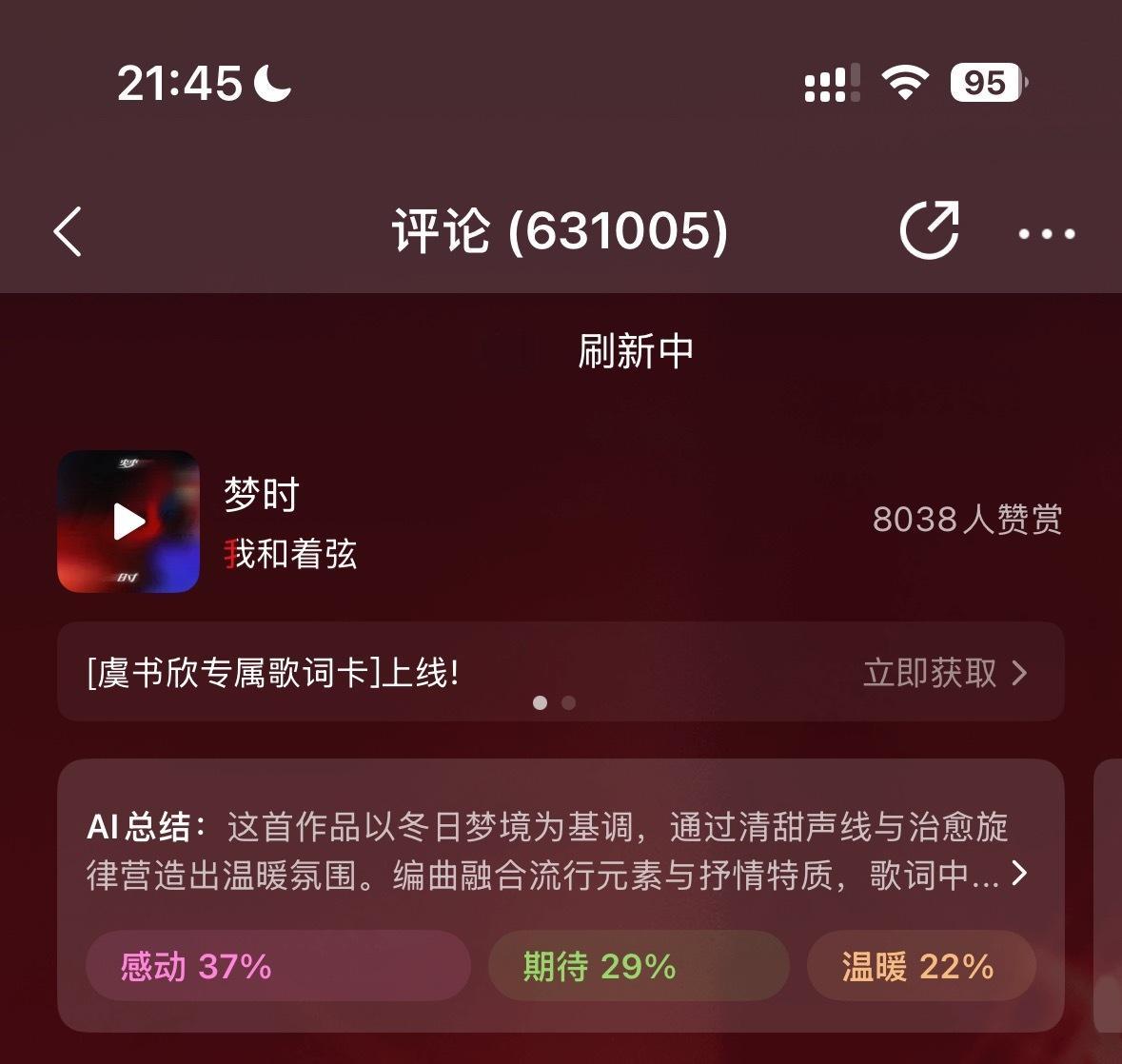 最后两万！腾讯音乐由你榜虞书欣梦时​​​