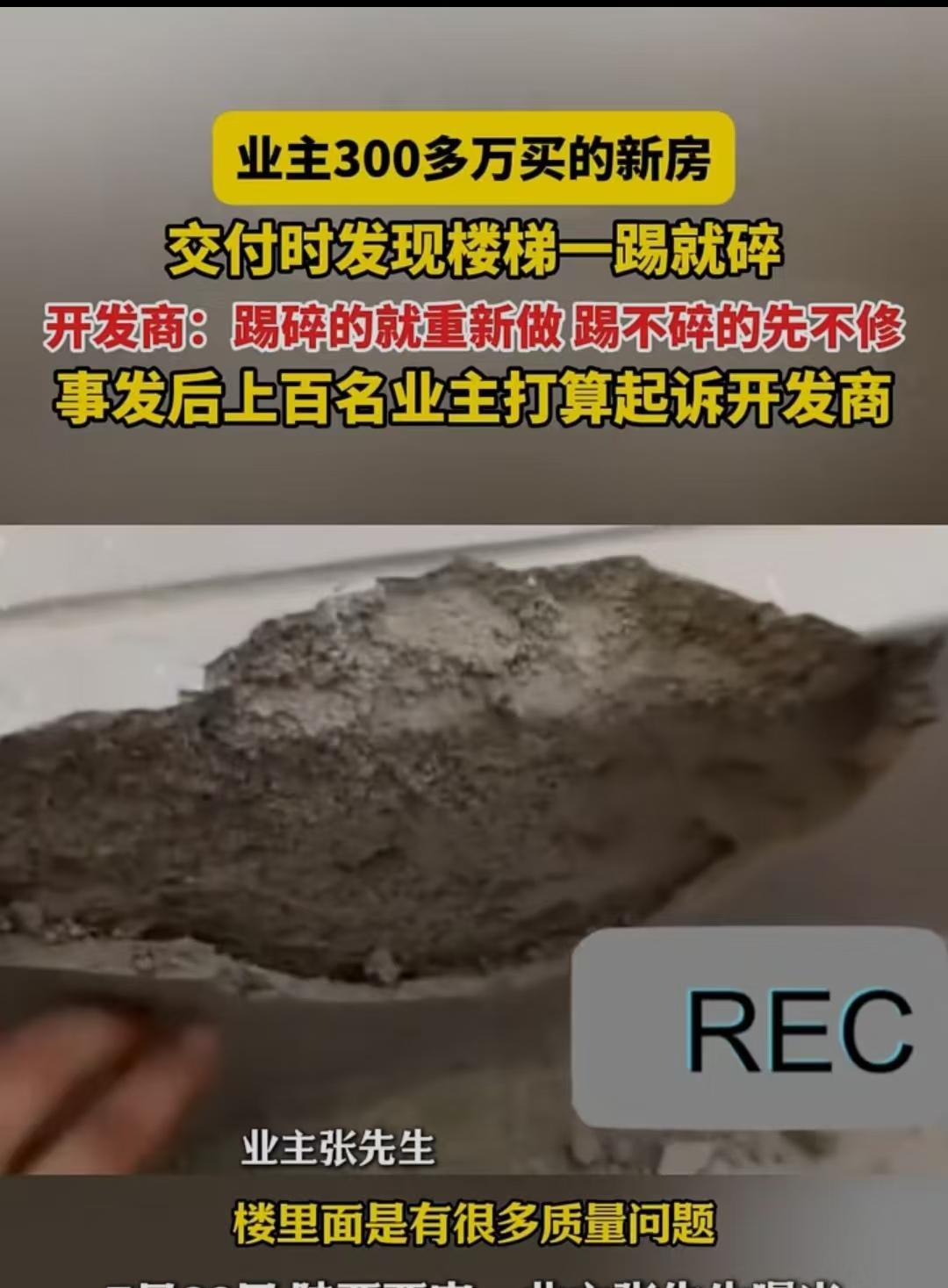 陕西西安，一名男子花300多万买的房子，楼梯竟一踢就坏。开发商表示，踢坏的地方会