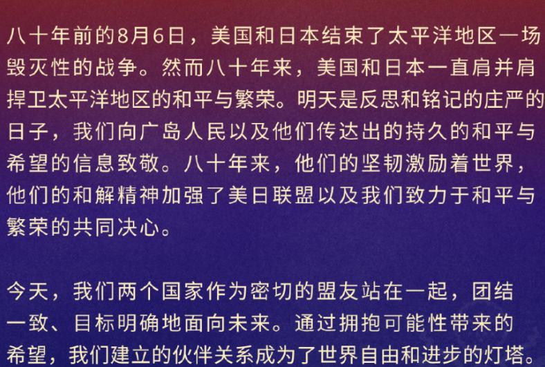 美日纪念声明共同点：不知道原子弹是谁投放的！随着日本纪念广岛原子弹核爆八十周年