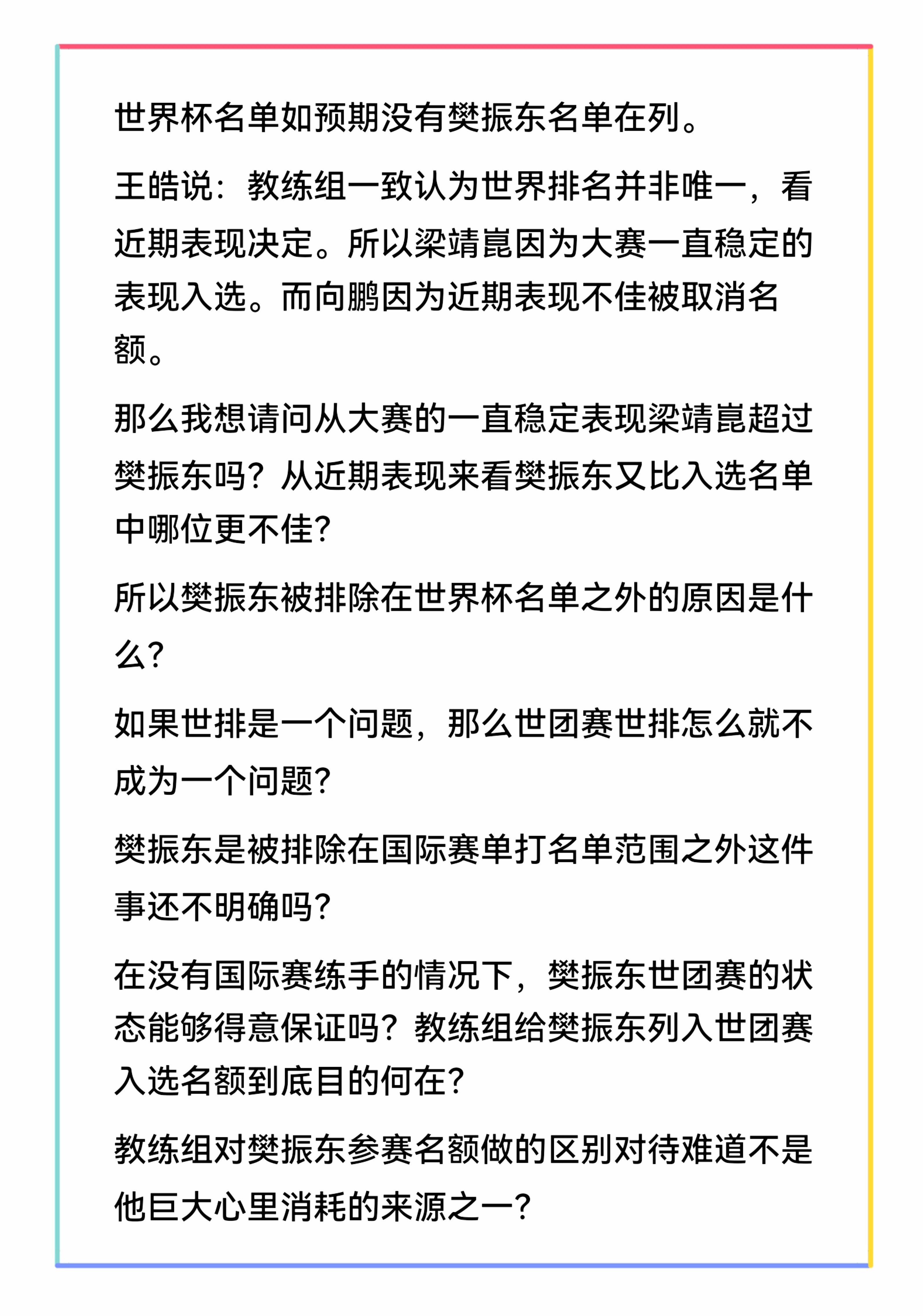 从世界杯名单再次看出樊振东是被逼退的竞技体育最怕标尺不一。教练组由来已久对参赛名