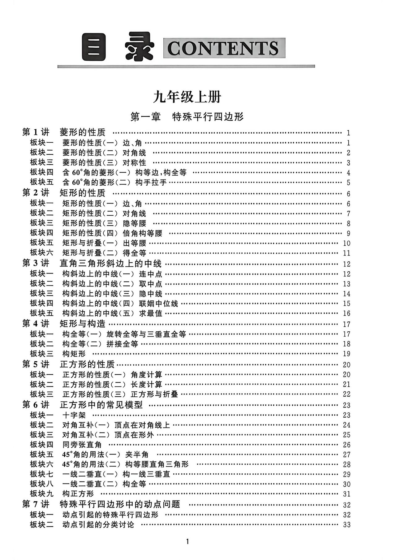 北师大新初三暑假培优——特殊四边形重难点题型精练