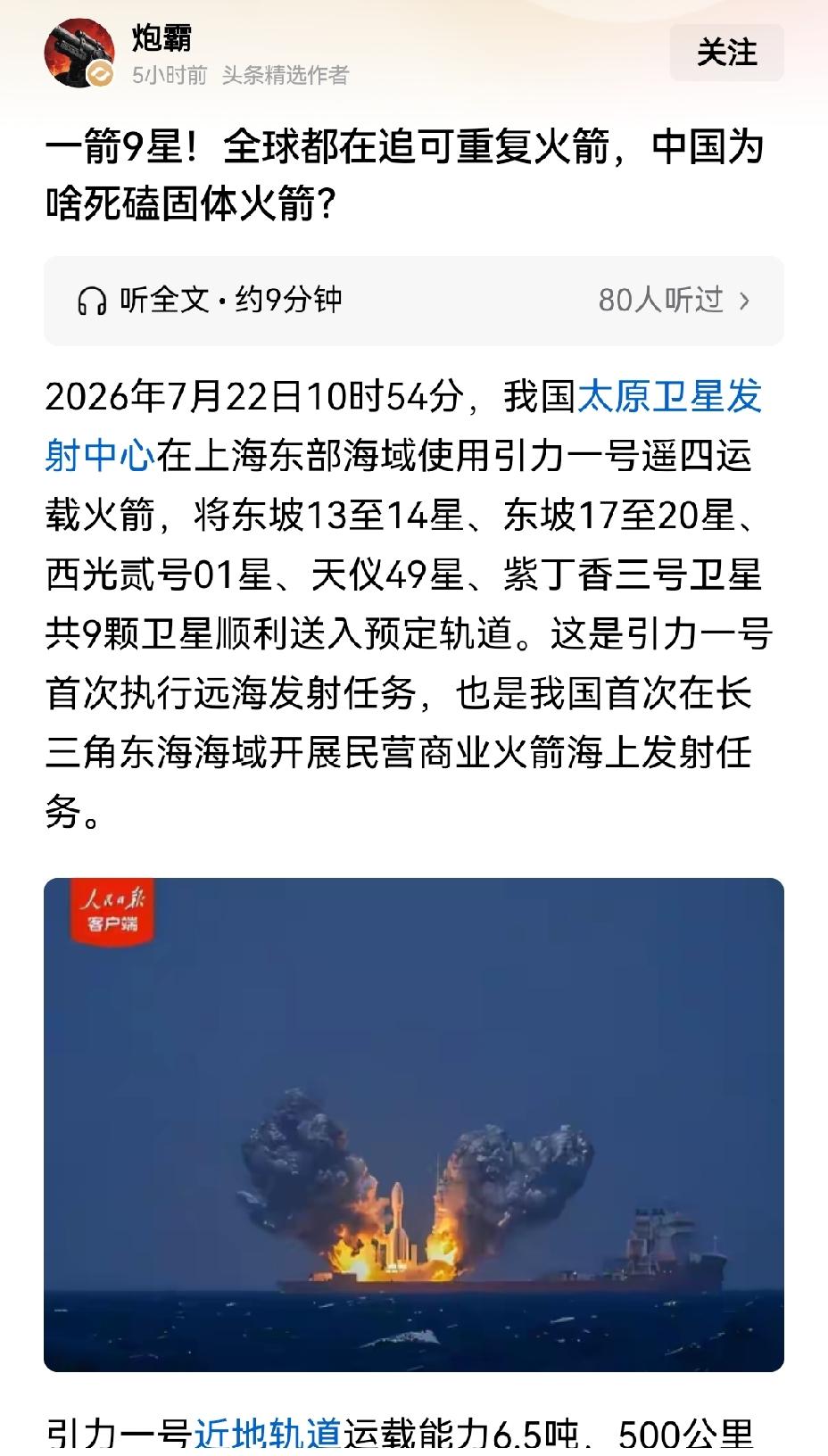 【中国坚持用固体火箭发射卫星的原因之一在于固体火箭发射卫星的快速高效】中国坚持采
