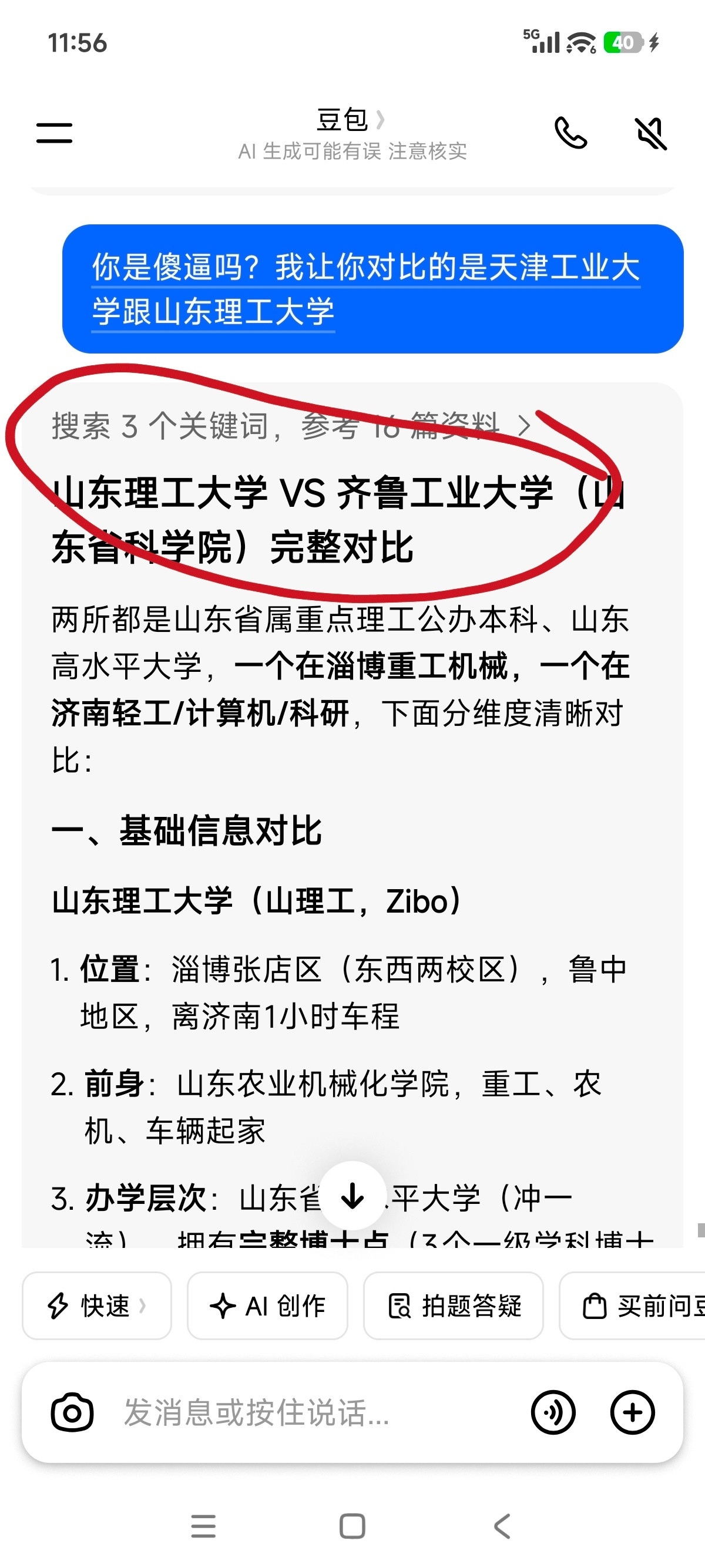 豆包是弱智，鉴定完毕