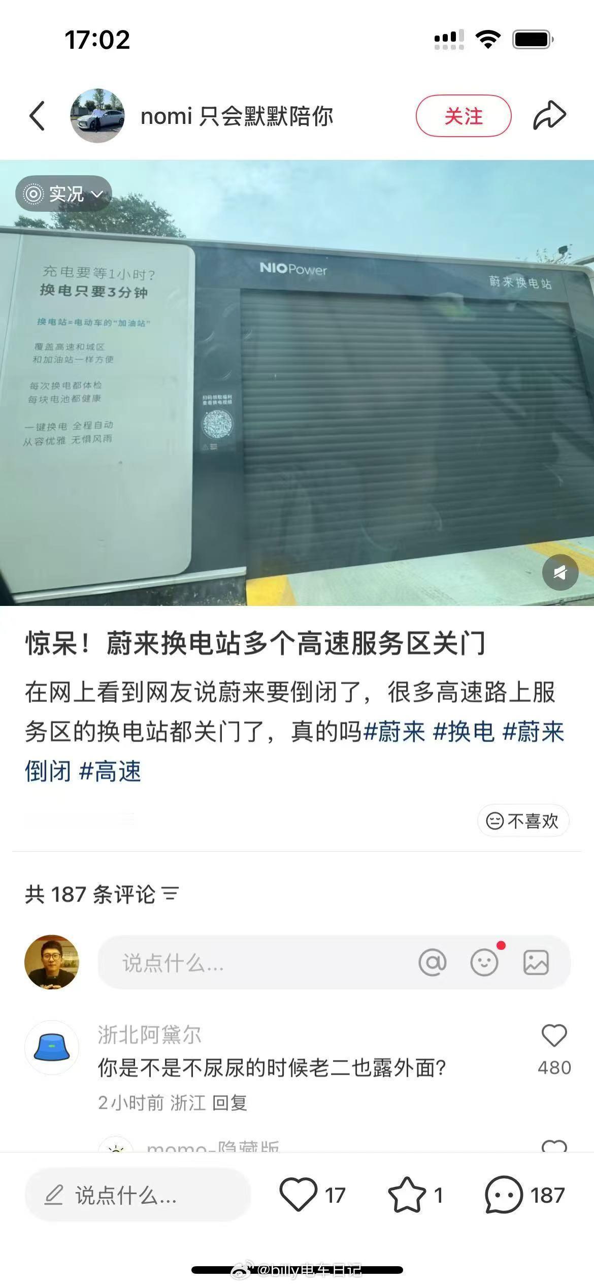 蔚来服务区的换电站陆续关闭中？要凉了？评论区这条评论亮了！话糙理不糙！蔚来换电去