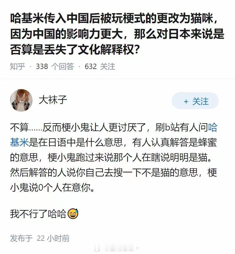 哈基米传入中国后被玩梗式的更改为猫咪，因为中国的影响力更大，那么对日本来说是否算