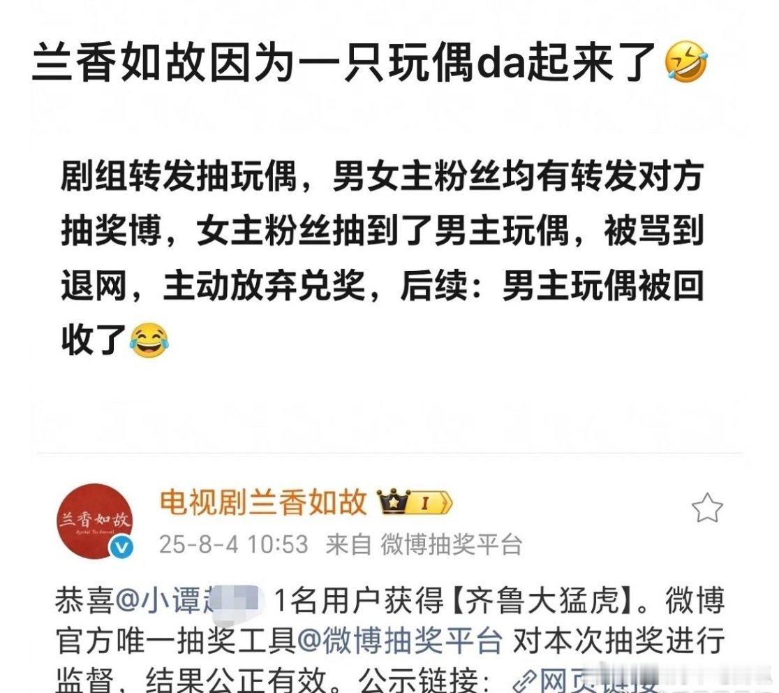 投：谭松韵刘学义兰香如故因为一只玩偶引发的血案😅现在两家粉丝在维权​​