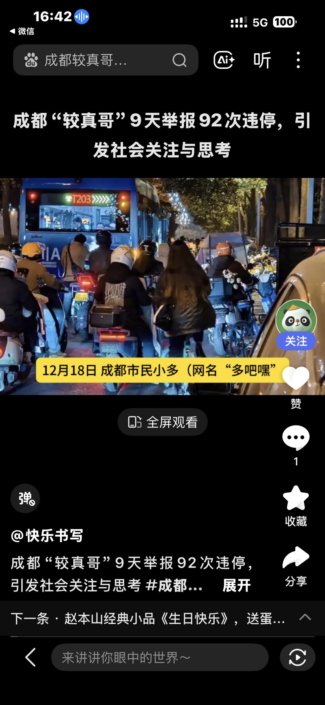 成都这条“天府大道”，最近是真火了。不是因为修了新路，也不是因为开了新商场，