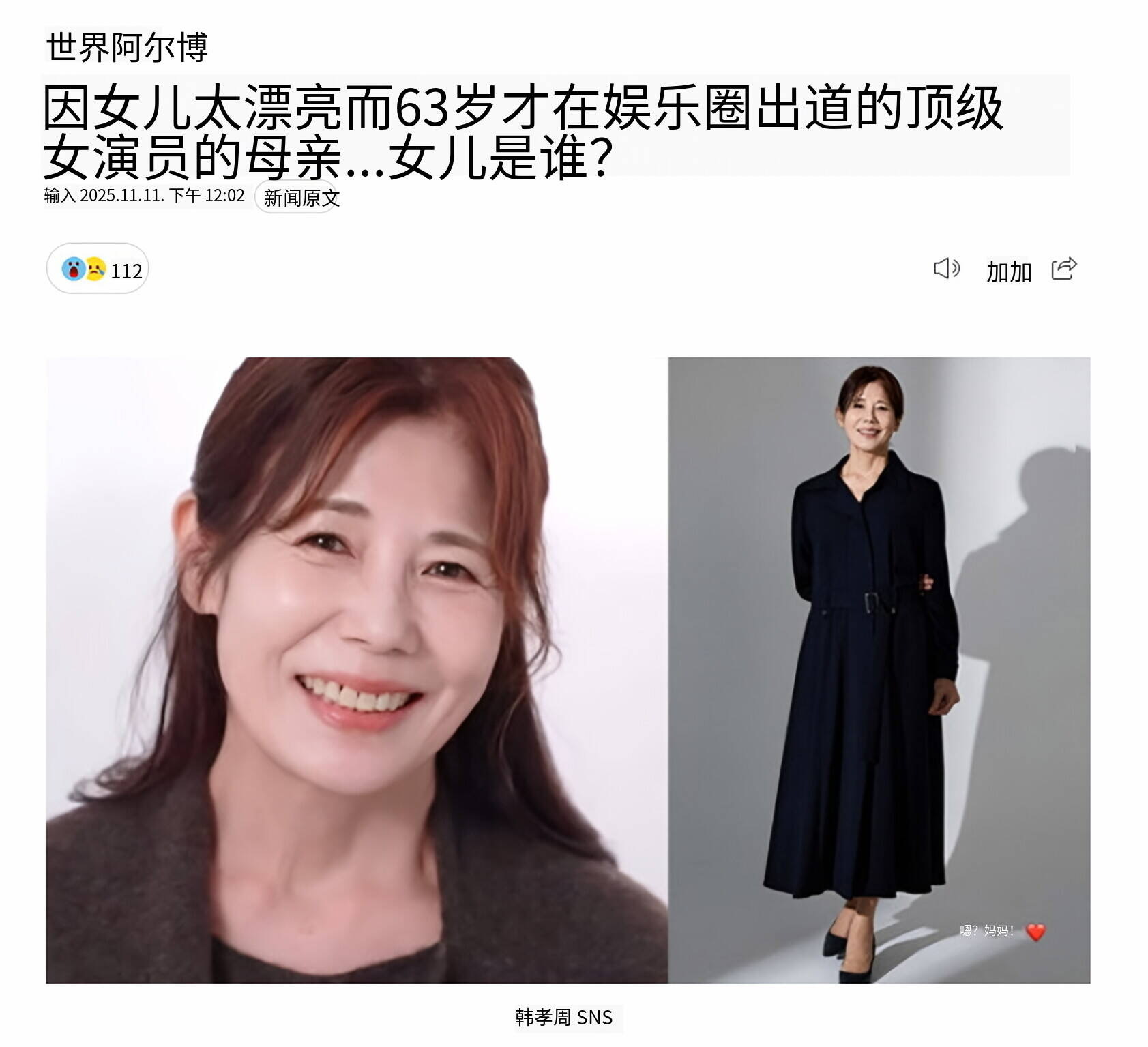 63岁的韩孝周妈妈将作为演员出道美女的妈妈也是美女