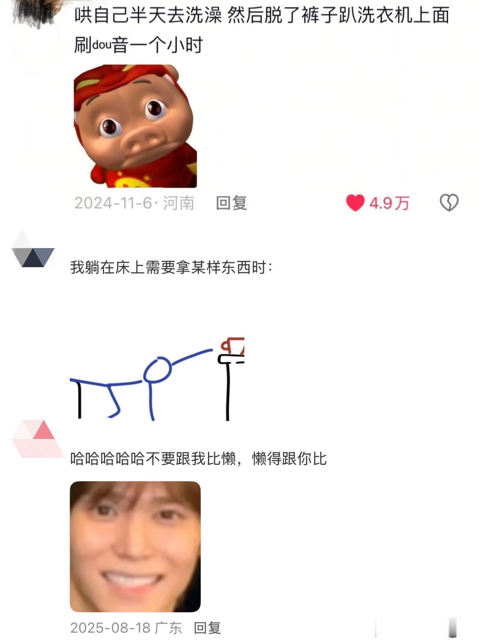 当代懒人的精神状态已经没有上限了​​​