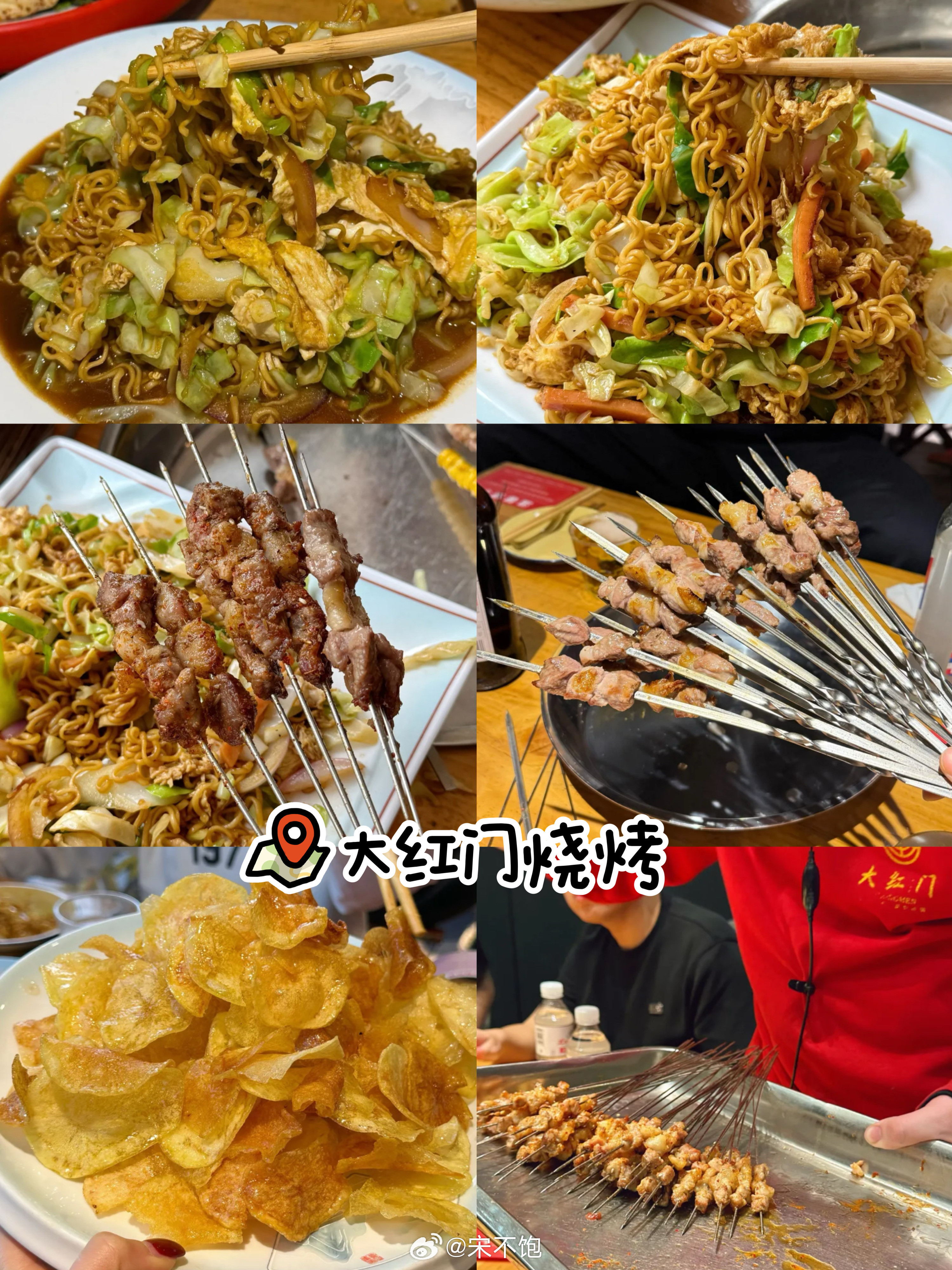 【青岛烧烤野馄饨啤酒屋合集①】1.大红门烧烤我和肉松的最爱，之前他家的炒方便面一