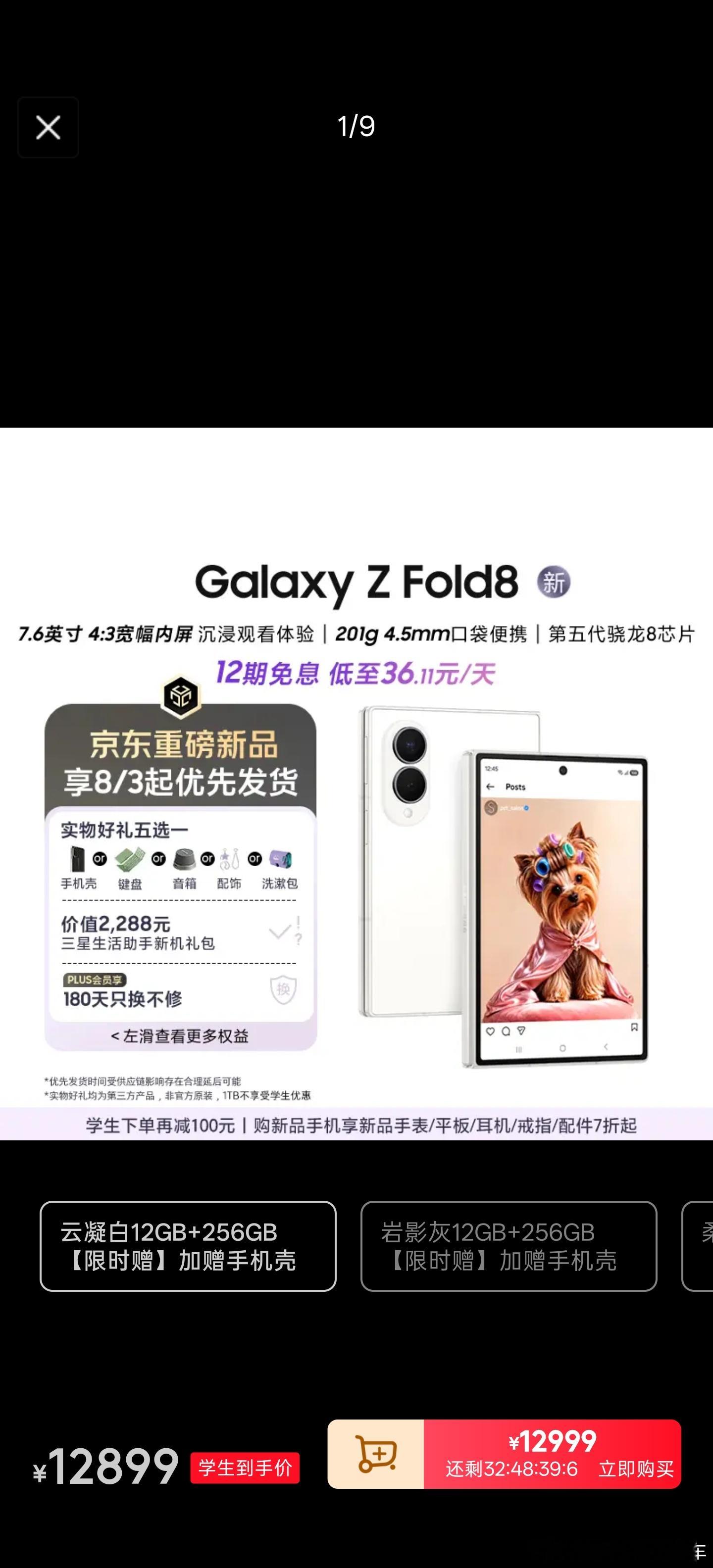 这波新款三星ZFold8线上渠道支持12期分期免息，虽然不是薅羊毛，但