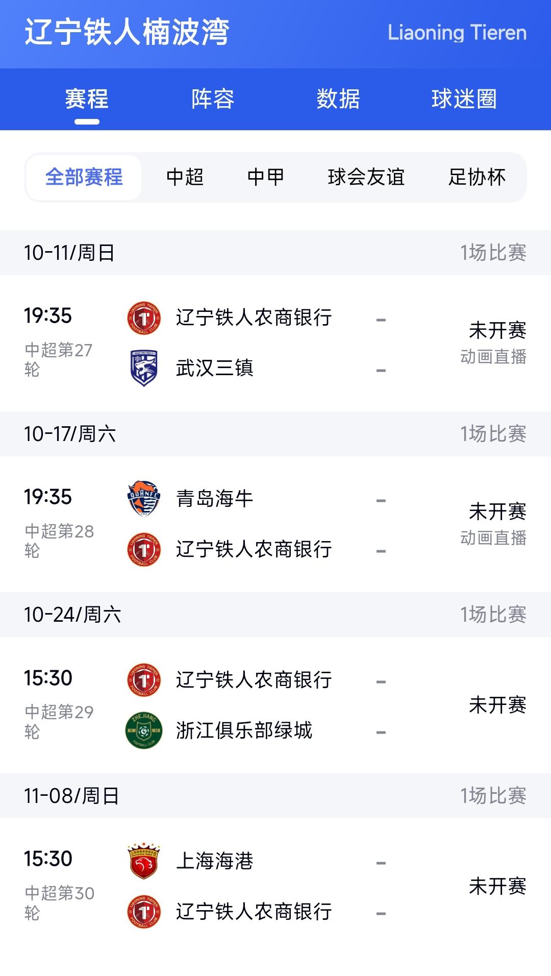 辽宁铁人状态确实不好，可是我相信辽宁铁人有实力保级成功。因为接下来辽宁铁人有足够