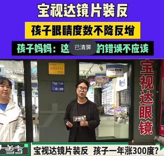 河南南阳，一眼镜店把客户镜片装反，导致视力飙升至900度。4月23日消息，孩子