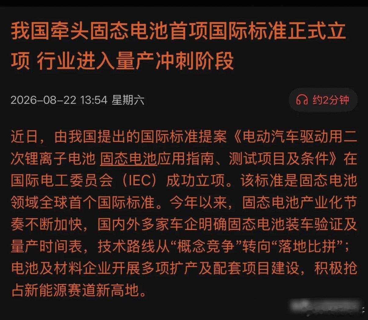全球首个！固态电池国际标准由中国定，这波产业链谁最赚？近日，IEC（国际电工委员