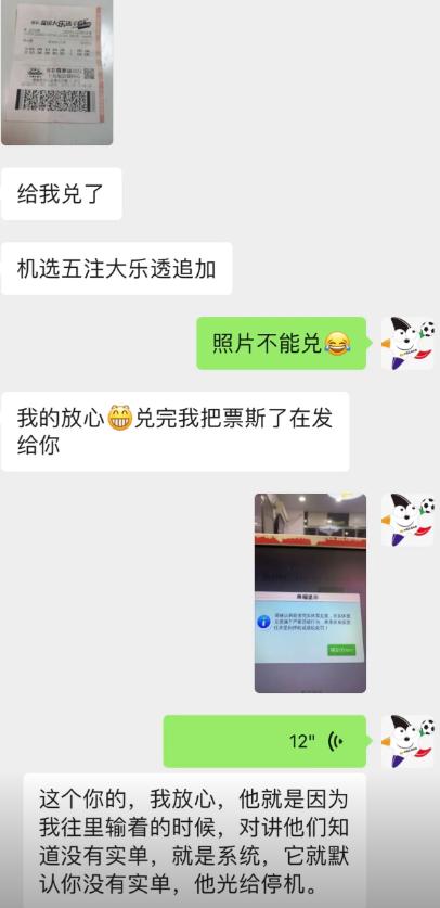 彩友要求站主无实票只凭照片兑奖遭拒，原因很简单中心命令禁止只凭照片兑奖，一旦发现