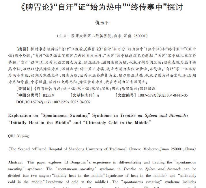 自汗别乱用药！湿热寒湿要分清，脾胃调理是关键出汗是人体调节体温的重要方式，但