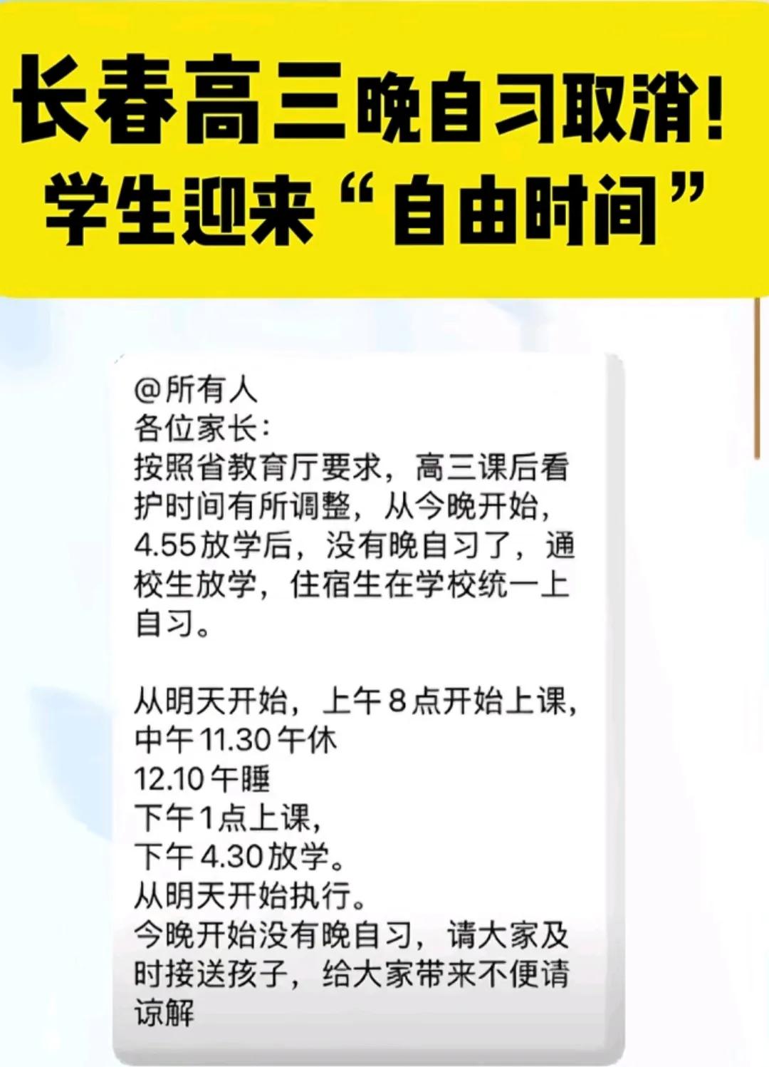 如图，山东某高中生家长发出来的“自愿书”-本人恳求学校恢复晚自习、周六周日托管服