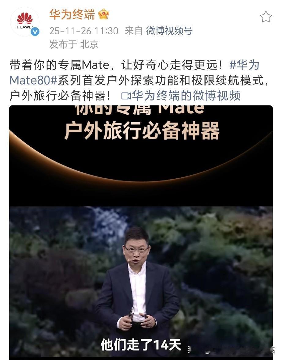 华为到底藏了多少王炸本以为Mate80系9030够炸裂了，以为全金属机身够炸裂