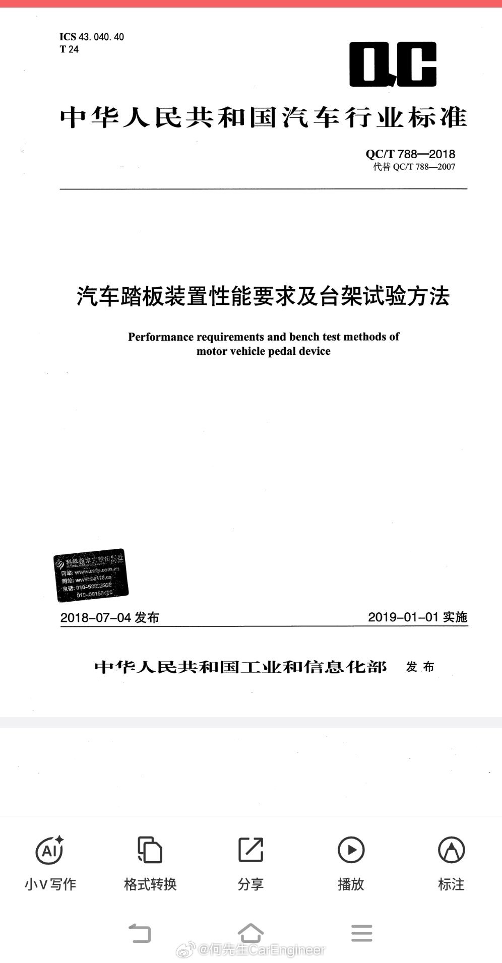 尊界V800公布制动踏板第三方检测结果我想了很久怎么去简单明了说尊界V800刹车