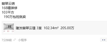 合肥经开区这个二手房看来是真急着出，三天就便宜了10万块钱。但是还有买新房的，