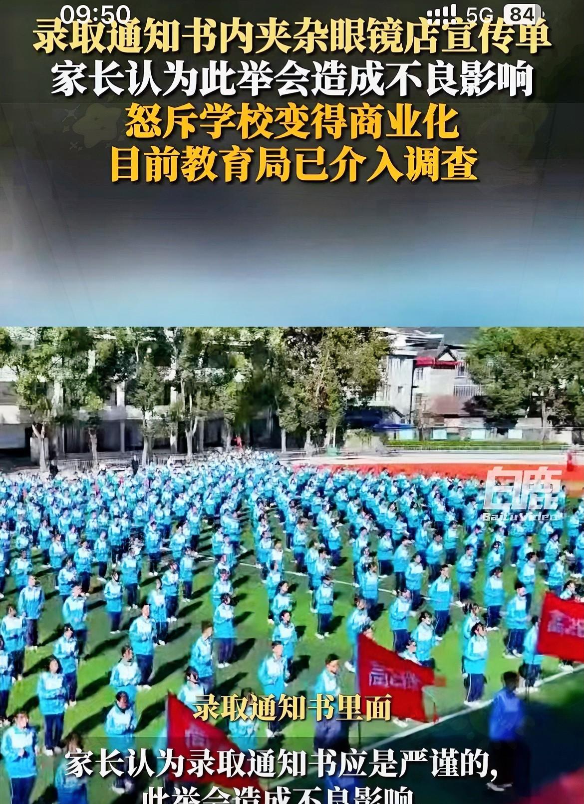 录取通知书里绝对不该出现广告！这份文书对学生而言，是十二年苦读的“成果认证”，