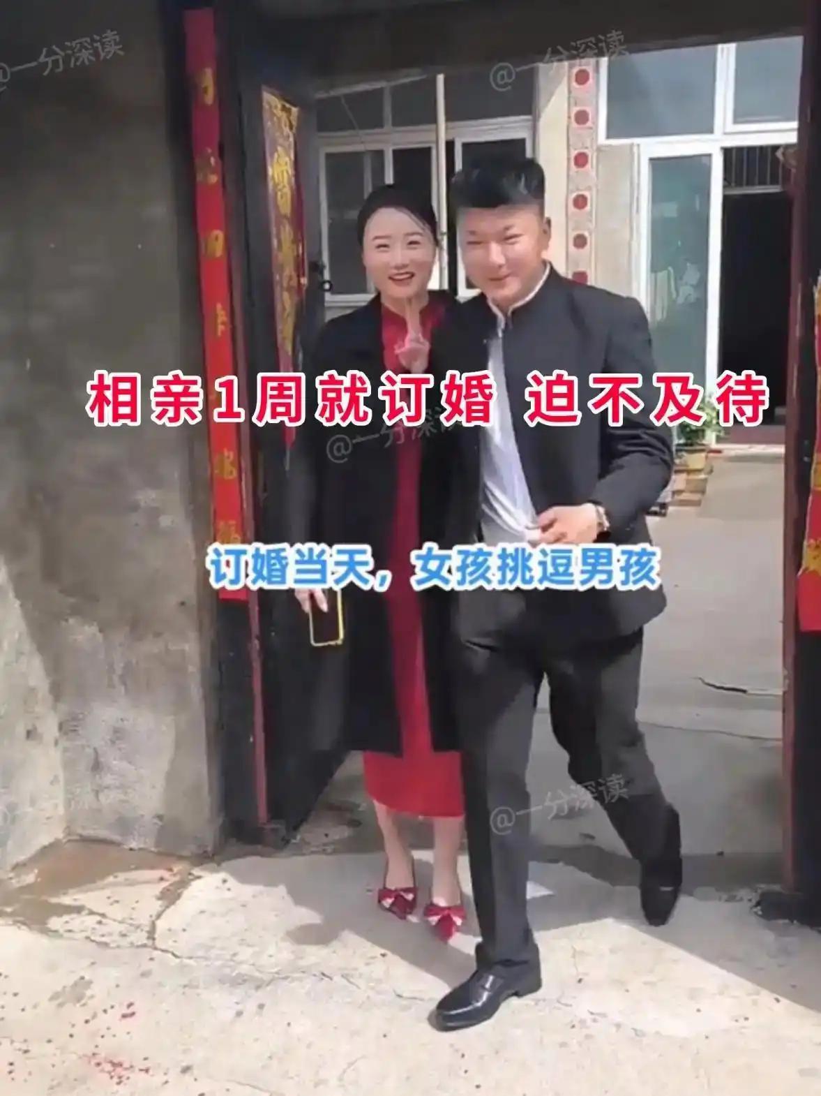 相亲一周火速订婚，姑娘当众主动亲近被小伙躲开，网友议论炸开锅姑娘今年32岁