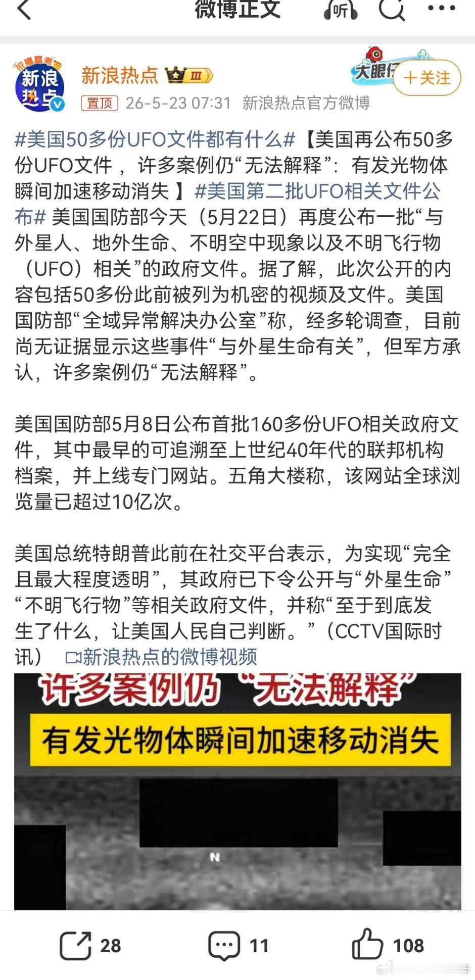 美国50多份UFO文件都有什么无非是气球啊，什么的。