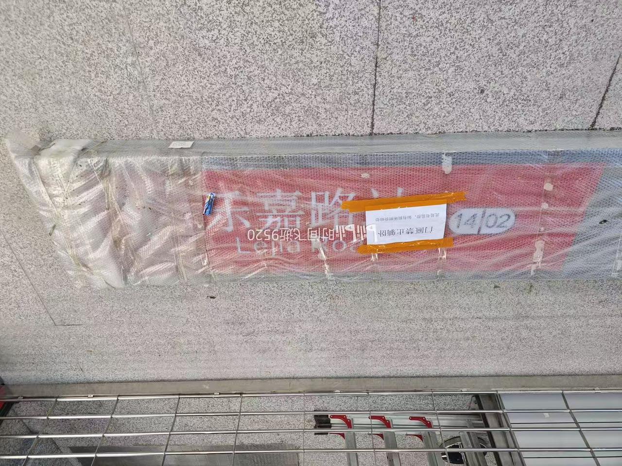 广州地铁14号线二期即将开通，多站已挂牌！14-02乐嘉路站14-03云