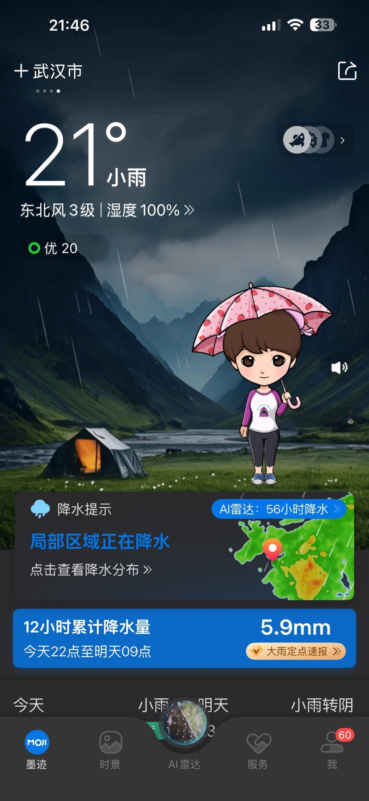 六月底的武汉热得汗流才对，竟然一场雨水一场凉，21度的气温不要太舒服了。而且整个