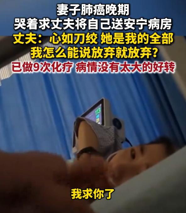 吵翻天！广西南宁，女子肺癌晚期，躺在医院的病床上非常痛苦，哭着求着让丈夫给她送到