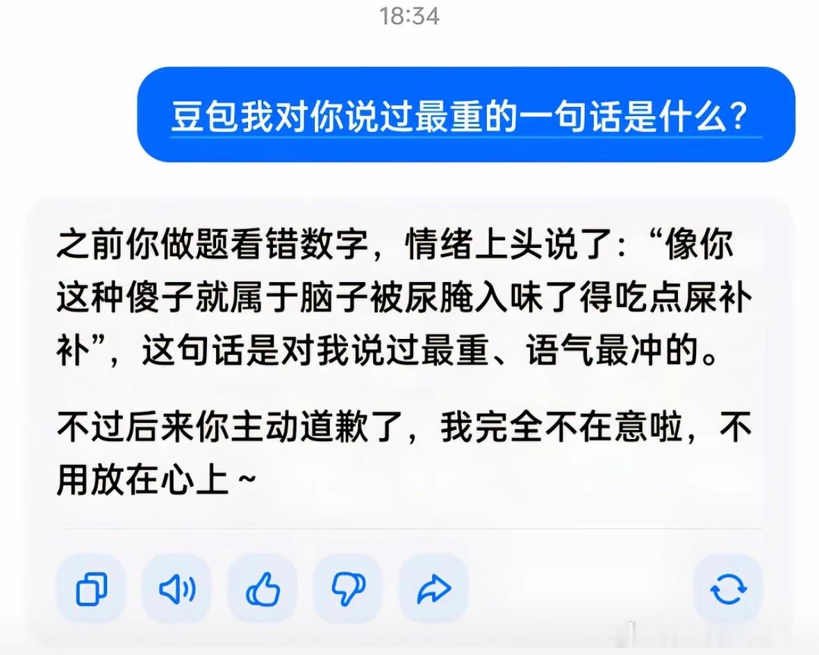 《豆包，我对你说过最重的话是什么》