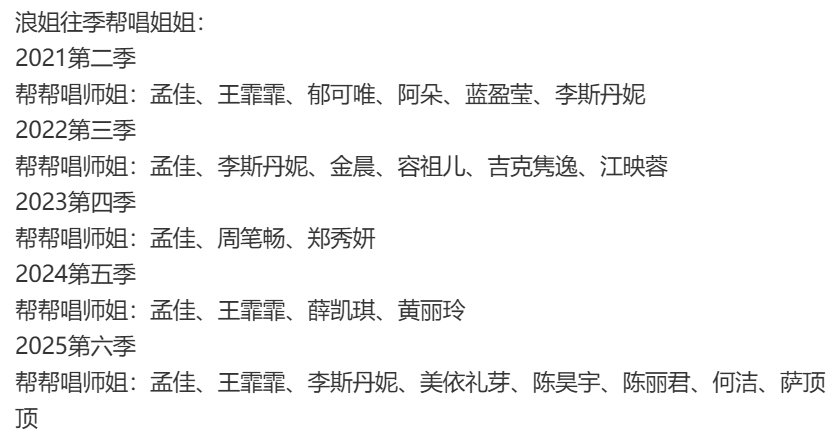 浪姐往季帮唱师姐浪姐历届帮唱浪姐历届帮唱，期待这一季师姐~