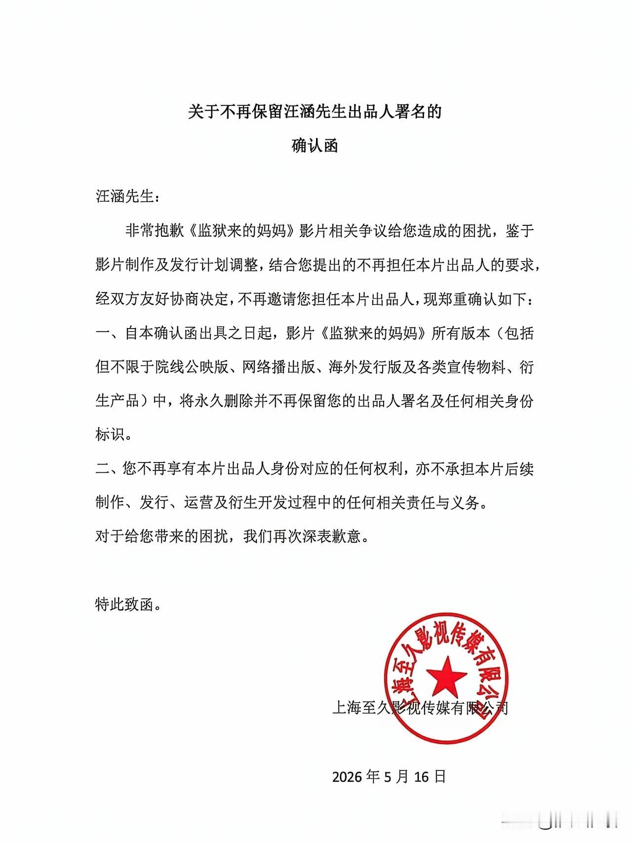 汪涵这就是确认函呀，这不是自欺欺人吗？