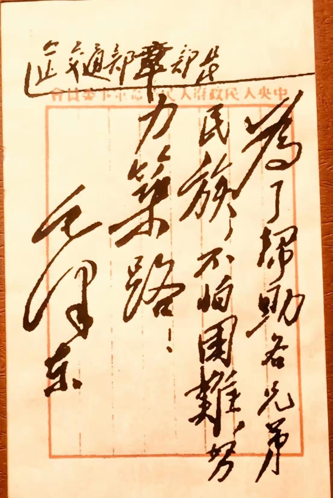 毛主席给交通部的题词:为了帮助各兄弟:民族，不怕困难努力筑路。落款毛泽东。毛主席